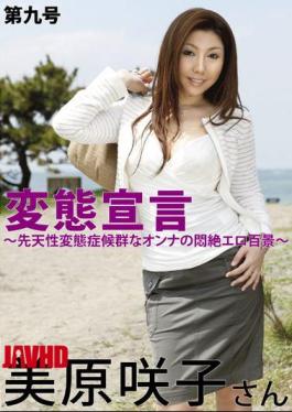 Mosaic HYK-029 Sakiko Mihara Item (ix) Of The Declared Transformation