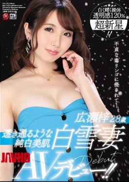 Mosaic JUL-387 Clear Pure White Skin Snow White Wife Azusa Hirose 28 Years Old AV Debut!