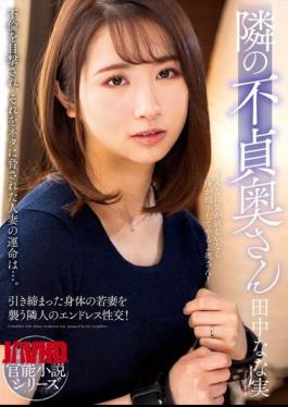 Mosaic NACR-551 Unfaithful Wife Next Door Nana Tanaka