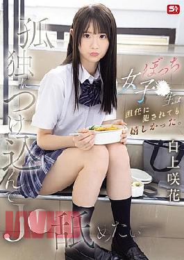 English Sub SNOS-034 I Want To Take Advantage Of Her Loneliness And Lick Her - This Lonely High School Girl Was Happy Even When Her Homeroom Teacher Raped Her. Saki Shirakami