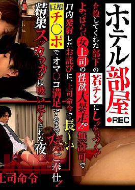GRMO-276 Hotel Room REC Sucking On The Young Of My Subordinate Who Took Care Of Me! The sexual desire of a female boss is out of control? In response to the apology for ejaculating in the mouth without permission, I will serve you until you are satisfied with your with a long big at the order of your boss! The night when I was sucked up by the testicles Sukarakan. 