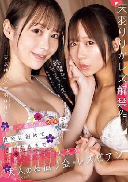 Mosaic NTRH-001 Did You Miss The Last Train? My House Is Close By... I Let My Cute Coworker Stay Over At My House And We Had Sex Over And Over Again Until The Morning Came - Lesbian Sleepover Party For Adults Ririka Amami Yui Tenma