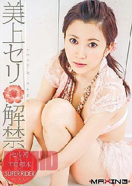 Mosaic MXGS-057 Seri Ban On Beauty