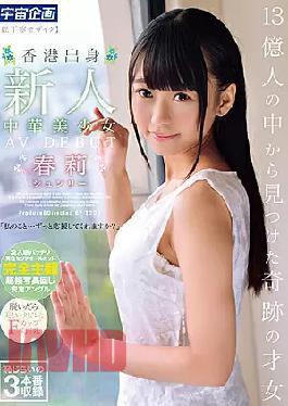Mosaic MDTM-748 A Miracle Talent Found Among 1.3 Billion People From Hong Kong New Chinese Girl AV DEBUT Chun-Li