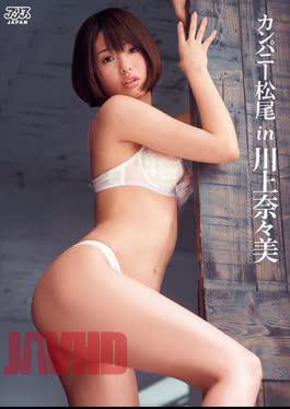 DVAJ-0017 Company Matsuo In Nanami Kawakami