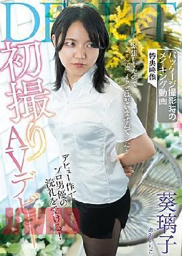 SAN-416 First Shoot AV Debut / Aoi Riko