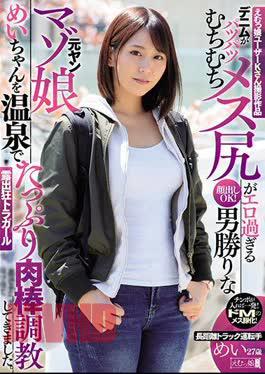 MISM-144 Emu Musume User K's Photographed Work Denim Has Been Having A Lot Of Meat Rod Training In Hot Springs For A Man Who Is Too Erotic About A Man Who Is Too Erotic. Long-distance Truck Driver Mei 27 Years Old