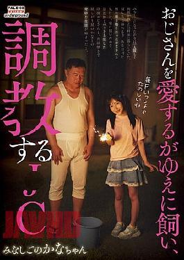 Mosaic FTKD-033 Because She Loves Her Uncle, She Keeps Him And Trains Him. Orphan Kana-chan Yura Kana