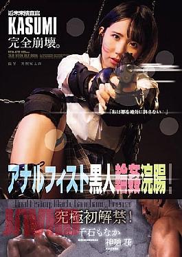 ATID-632 Futuristic Investigator KASUMI Completely Collapses. Anal Fisting And Black Gang Bang Enema!