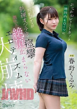 CAWD-925 The Cute, Short-haired, Absolute Heroine's Plump, Busty Body Convulses With Expert Technique, Squirting, And Climaxing Nonstop In An Erotic Collapse - Kurumi Haruno
