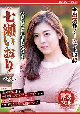 Mosaic NSFS-125 You Will Be Drawn Into The Translucent Skin! Iori Nanase Best