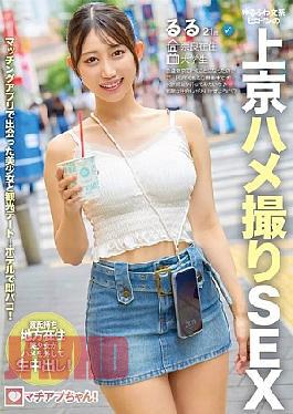 YMDD-477 Machiap-chan! A Loose And Fluffy Literary Heroine's Sex In Tokyo, Ruru, 21 Years Old, University Student