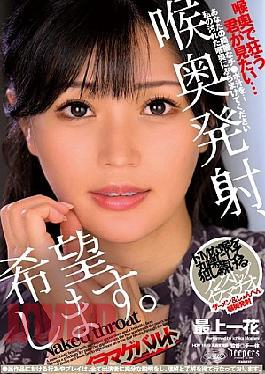 DFE-110 I Want A Deep Throat Ejaculation. Mogami Ichika