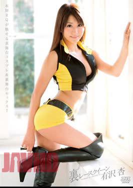 DVAJ-0062 Back Race Queen Arisawa Apricot
