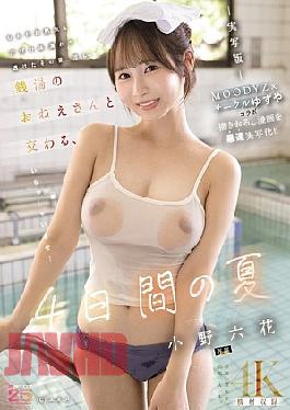 English Sub MIMK-257 Four Days Of Summer With A Bathhouse Girl - Live-action Version - The Fastest Live-action Adaptation Of The Original Manga Drawn By MOODYZ X Circle Yuzuya! Ono Rikka (Blu-ray Disc)