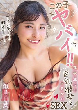 Mosaic SQTE-646 This Girl Is Crazy!! When She's Alone, She Masturbates Immediately! Sex With A Busty Girlfriend With A Strong Libido In A Hotel Room - Hina Nitori