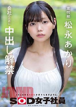 English sub SDJS-344 Publicity Department Matsunaga Akari Releases Creampie For The Company