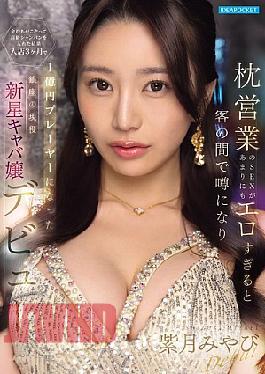 Mosaic IPZZ-773 The Sex She Offers For Sex Is So Erotic That Word Spread Among The Customers, And As A Result, Wealthy Men Flocked To Buy Her Some High-end Champagne. Miyabi Shizuki, A Rising Star Hostess From Ginza, Became A 100 Million Yen Winner Within Three Months Of Joining The Club.