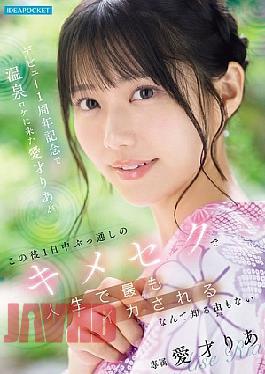Mosaic IPZZ-761 Aisai Ria, Who Came To The Hot Spring Location To Celebrate The First Anniversary Of Her Debut, Had No Idea That She Would Be Having The Most Orgasmic Experience Of Her Life After A Day Of Continuous Sex.