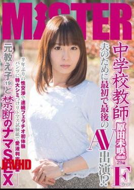 Mosaic MIST-011 The AV Appearance Of The First And Last Time For Junior High School Teacher Husband? Raw SEX Forbidden (19) Love Juice Lesson Based On Student Decision Oversized Stain Put Litmus Paper In A Continuous Fellatio First Experience Pants In Sexual Intercourse First Time In Six Months