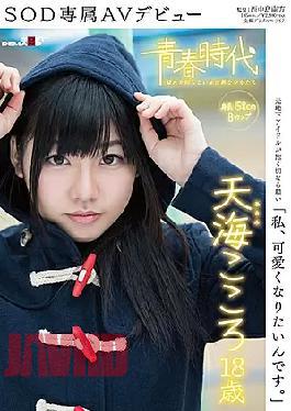 Mosaic SDAB-031 I Am, I Want To Be Cute.Amami Mind 18-year-old SOD Exclusive AV Debut