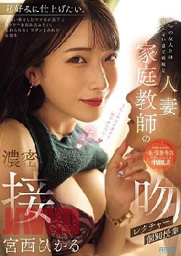 PRED-838 A Private Lesson In Deep Kissing With A Beautiful Married Woman Tutor Who Is So Beautiful You Wouldn't Believe She's Your Mom's Friend Hikaru Miyanishi