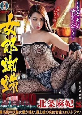 Mosaic TORG-035 Spider Maki Hojo - The Woman, Not Shalt Never Be Eaten -