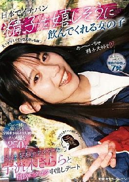 JERA-020 A Date With The Girl Who Will Happily Drink The Most Sperm In Japan, The Sparkling-smiling Sex Friend Uruki Sarara, And A Creampie Gulp-gulp