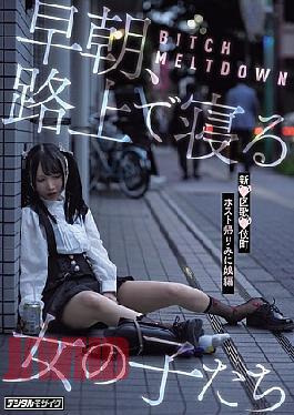 Mosaic HMN-779 BITCH MELTDOWN Early Morning: Girls Sleeping On The Streets - The Host's Return From Kabukicho, Shinku