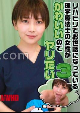 PARATHD-3791 I want to sleep with the cute female physical therapist who helps me with rehabilitation (3)