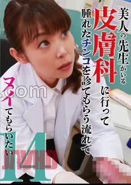 PARATHD-3775 I Want You To Go To A Dermatologist With A Beautiful Doctor And Have My Swollen Dick Examined (14) 