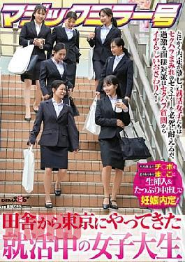Mosaic SDMM-222 Magic Mirror Van: Female College Students From The Countryside Come To Tokyo To Look For Jobs. These Job-hunting Girls Desperately Need A Job Offer And Endure A Seminar Full Of Sexual Harassment. However, The Extreme Interview Preparations Range From Sexually Harassing Questions To Lewd Touching! The HR Manager's Dick Is Inserted Raw Into Their Young, Tight Pussies And They Cum Inside Them A Lot