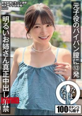 Mosaic NAMH-052 13 Shots In The Shaved Vagina Of A Former Child Actor. A Cheerful Older Sister's Real Creampie Debut. RUU