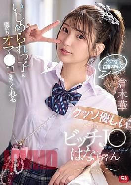 SNOS-031 Hana Kuraki, The Kind Bitch Who Lets Even A Bullied Boy Like Me Use Her Pussy