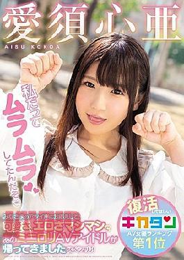 Mosaic MIAA-068 I Have Been Muramurai Even In Response To Everyone's Hot Voice, Cute, Erotic Mashimashi Mini Loli AV Idol Is Back Special! Aisu Shinya