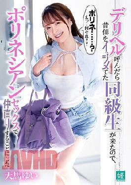 MKON-124 Called A Delivery Health Service And The Classmate Who Used To Bully Me Showed Up, So We Decided To Make Up With Some Polynesian Sex. Yui Tenma