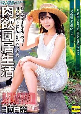 EKDV-805 Until We Find A New Place To Live... I'm Living With My Niece Who Came To Tokyo From The Countryside. I Can't Resist The Temptation Of Yuna's Cutesy Breasts!!