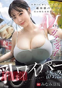 Mosaic SNOS-073 A Super Voluptuous Bust Crushed While Working Destroys A Man's Reason... M-cup Construction Worker Girl's Breast Wiper Temptation Minami Haru