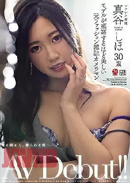 Mosaic JUL-424 Former Fashion Magazine Photographer Shiho Maya, 30 Years Old, AV Debut, Who Is So Beautiful That The Model Is Jealous!
