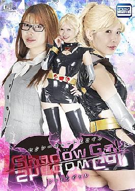 Giga SPSE-64 Sexy and Cute Heroine Shadow Gal Sexy and Cute Heroine Shadow Gal