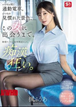 English Sub SONE-760 The Same Commuter Train As Always. The Same Familiar Scenery. Until I Met This Woman. A Middle-aged Businessman Nearing Retirement Age, He's A Pervert. Kaede Fua
