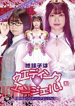 GHMT-41 The Sober Child Is A Wedding Angel! ～ Love Warrior Wedding Angel ～ Ichika Kasagi Naoko Osako
