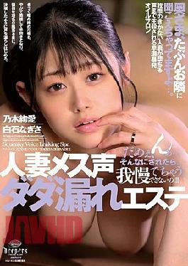 Mosaic DFE-111 Married Woman's Female Voice Leaking Beauty Salon (DFE-111)