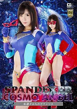 GIGP-41 G1 Spandexer Cosmo Angel Shameful Princess Umi Oikawa