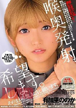 DFE-112 I'd Like You To Cum Deep In My Throat. Please Forgive Me If You Drink My Cum.