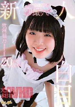 TEND-029 Newcomer's First Shoot With White Eyes / Makikawa Yuno