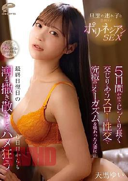 Mosaic DVMM-348 Forbidden Polynesian Sex With Her Husband's Stepchild. A Married Woman Who Experienced The Ultimate Orgasm Through Slow, Long Intercourse Over Five Days Continues To Squirt And Go Wild On The Sixth Day, The Day After The Final Day. Yui Tenma