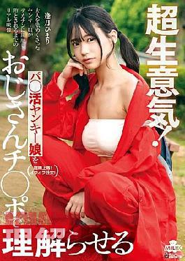 MILK-279 Super Cheeky! A Yankee Girl Understands With Her Old Man's Dick - Himari Aizuki