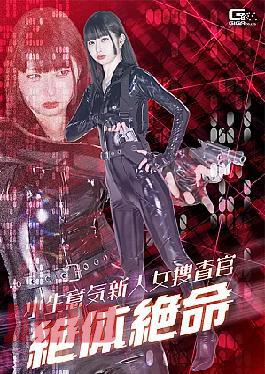 Giga SPSE-68 A Cheeky New Female Investigator in Desperate Circumstances