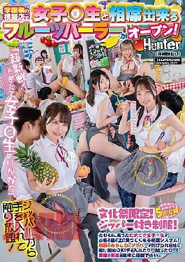HUNTC-508 "Super Fresh! How About Some Freshly Picked Schoolgirls?" A Fruit Parlor Where You Can Share A Table With Schoolgirls Has Opened At A Mock School Festival Stall! A Seating System Where Ripe, Vibrant Schoolgirls Sit On Customers' Laps! There Are Zippers All Over The Uniforms So You Can Open And Close Them As You Like! You Can Put Your Hands In... And Touch Them...